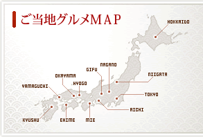 ご当地グルメMAP